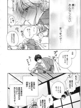 (成年コミック) [高尾鷹浬] 女体化ヤンキー学園 ～オレのハジメテ、狙われてます。～ 3_Page_0118