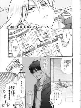 (成年コミック) [高尾鷹浬] 女体化ヤンキー学園 ～オレのハジメテ、狙われてます。～ 3_Page_0121