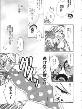 (成年コミック) [高尾鷹浬] 女体化ヤンキー学園 ～オレのハジメテ、狙われてます。～ 3_Page_0135