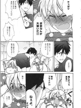 (成年コミック) [高尾鷹浬] 女体化ヤンキー学園 ～オレのハジメテ、狙われてます。～ 3_Page_0151