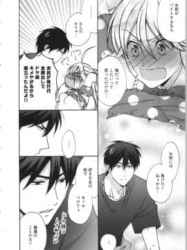 (成年コミック) [高尾鷹浬] 女体化ヤンキー学園 ～オレのハジメテ、狙われてます。～ 3_Page_0152
