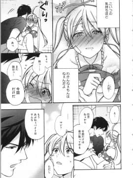 (成年コミック) [高尾鷹浬] 女体化ヤンキー学園 ～オレのハジメテ、狙われてます。～ 3_Page_0155
