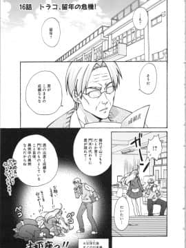 (成年コミック) [高尾鷹浬] 女体化ヤンキー学園 ～オレのハジメテ、狙われてます。～ 3_Page_0161