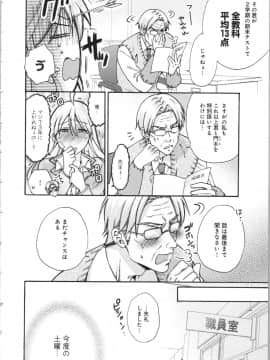 (成年コミック) [高尾鷹浬] 女体化ヤンキー学園 ～オレのハジメテ、狙われてます。～ 3_Page_0162