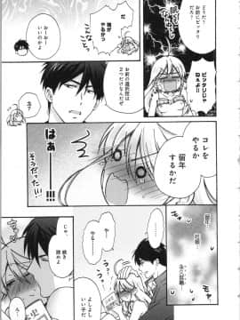 (成年コミック) [高尾鷹浬] 女体化ヤンキー学園 ～オレのハジメテ、狙われてます。～ 3_Page_0175