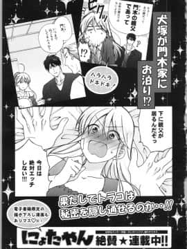 (成年コミック) [高尾鷹浬] 女体化ヤンキー学園 ～オレのハジメテ、狙われてます。～ 3_Page_0193