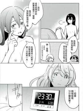 [豆腐磨坊漢化組] (C92) [ユキノヒトヒラ (tMnR、片倉アコ)] CyanBlue (ラブライブ!)_09