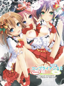 [脸肿汉化组] (C91) [八木崎銀座 (八神秋一)] コンプライアンス2 (ラブライブ!)_01