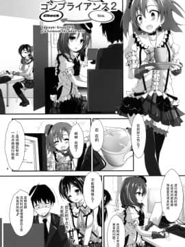 [脸肿汉化组] (C91) [八木崎銀座 (八神秋一)] コンプライアンス2 (ラブライブ!)_03