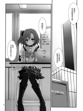 [脸肿汉化组] (C91) [八木崎銀座 (八神秋一)] コンプライアンス2 (ラブライブ!)_05
