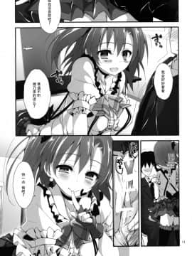 [脸肿汉化组] (C91) [八木崎銀座 (八神秋一)] コンプライアンス2 (ラブライブ!)_10