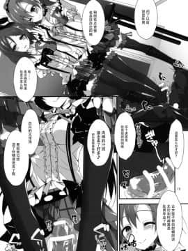 [脸肿汉化组] (C91) [八木崎銀座 (八神秋一)] コンプライアンス2 (ラブライブ!)_14