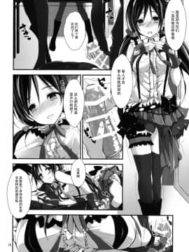 [脸肿汉化组] (C91) [八木崎銀座 (八神秋一)] コンプライアンス2 (ラブライブ!)_15