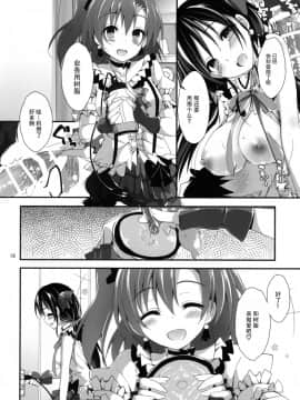 [脸肿汉化组] (C91) [八木崎銀座 (八神秋一)] コンプライアンス2 (ラブライブ!)_17