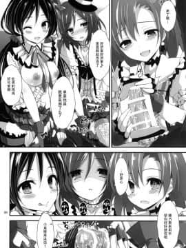 [脸肿汉化组] (C91) [八木崎銀座 (八神秋一)] コンプライアンス2 (ラブライブ!)_19