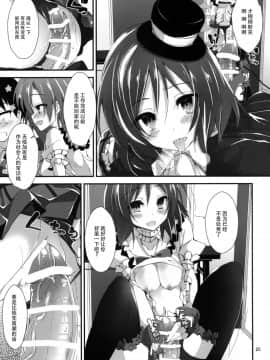 [脸肿汉化组] (C91) [八木崎銀座 (八神秋一)] コンプライアンス2 (ラブライブ!)_24