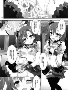 [脸肿汉化组] (C91) [八木崎銀座 (八神秋一)] コンプライアンス2 (ラブライブ!)_29