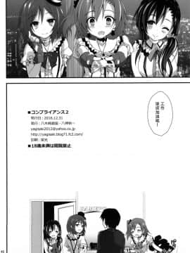 [脸肿汉化组] (C91) [八木崎銀座 (八神秋一)] コンプライアンス2 (ラブライブ!)_39