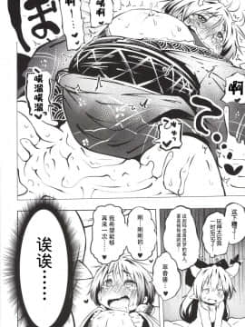 [神州国光社] (C85) [オモシロウサギ (小石ちかさ、スィ・カォツー)] いっすんさきは鬼 (東方Project)_22