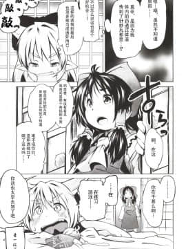 [神州国光社] (C85) [オモシロウサギ (小石ちかさ、スィ・カォツー)] いっすんさきは鬼 (東方Project)_23