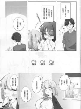 [比斯娘汉化组] (C93) [P.D Crown (ぺどっち)] 妹に挟まれて幸せでしょ?_20