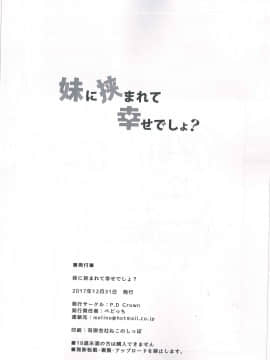[比斯娘汉化组] (C93) [P.D Crown (ぺどっち)] 妹に挟まれて幸せでしょ?_25