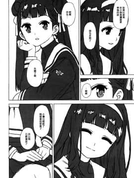 [沒有漢化] (COMIC1☆12) [MURDERHOUSE (若穂りく)] にたものどうし (カードキャプターさくら)_06