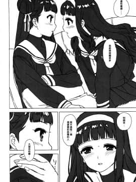 [沒有漢化] (COMIC1☆12) [MURDERHOUSE (若穂りく)] にたものどうし (カードキャプターさくら)_08
