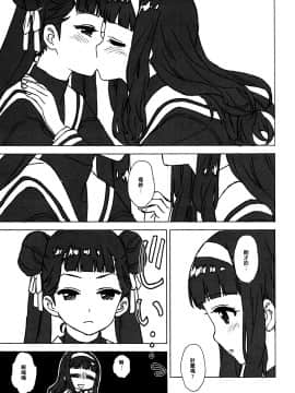 [沒有漢化] (COMIC1☆12) [MURDERHOUSE (若穂りく)] にたものどうし (カードキャプターさくら)_09