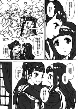 [沒有漢化] (COMIC1☆12) [MURDERHOUSE (若穂りく)] にたものどうし (カードキャプターさくら)_11