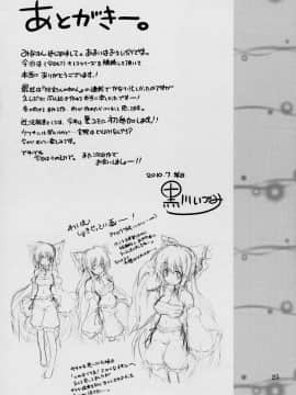 [脸肿汉化组] (C78) [odin (黒川IZUMI)] キノコノサソイ。5 (東方Project)_25