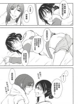 [网上打飞机个人汉化] (C90) [ファイヤーワークス (秋太郎)] Eat Up! (ラブライブ!)_04