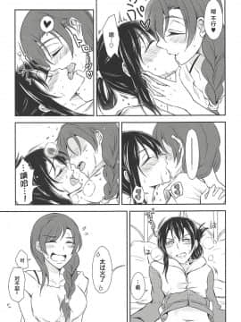 [网上打飞机个人汉化] (C90) [ファイヤーワークス (秋太郎)] Eat Up! (ラブライブ!)_08