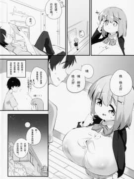 [比斯娘汉化组] (C94) [P.D Crown (ぺどっち)] 妹に挟まれて幸せでしょ? 2_03