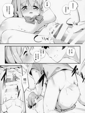 [比斯娘汉化组] (C94) [P.D Crown (ぺどっち)] 妹に挟まれて幸せでしょ? 2_12