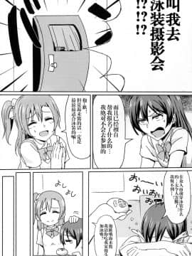 [無毒漢化組] (C88) [クチビルテリブル (九千ビノレ)] Hah,Wrench This! (ラブライブ!)_04