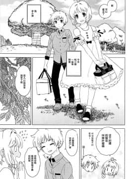 [逃亡者x新桥月白日语社汉化] [MURDERHOUSE (若穂りく)] あーん!してっ (カードキャプターさくら)_04