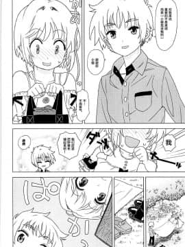 [逃亡者x新桥月白日语社汉化] [MURDERHOUSE (若穂りく)] あーん!してっ (カードキャプターさくら)_05