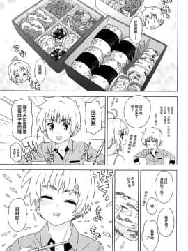 [逃亡者x新桥月白日语社汉化] [MURDERHOUSE (若穂りく)] あーん!してっ (カードキャプターさくら)_06