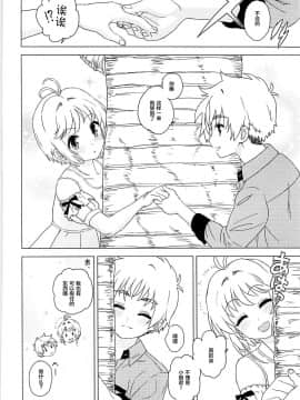 [逃亡者x新桥月白日语社汉化] [MURDERHOUSE (若穂りく)] あーん!してっ (カードキャプターさくら)_09