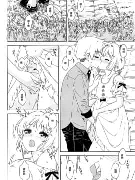 [逃亡者x新桥月白日语社汉化] [MURDERHOUSE (若穂りく)] あーん!してっ (カードキャプターさくら)_11