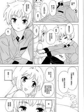 [逃亡者x新桥月白日语社汉化] [MURDERHOUSE (若穂りく)] あーん!してっ (カードキャプターさくら)_18