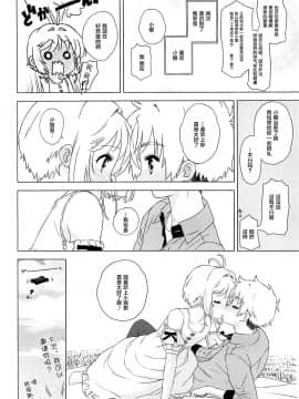 [逃亡者x新桥月白日语社汉化] [MURDERHOUSE (若穂りく)] あーん!してっ (カードキャプターさくら)_19