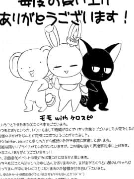 [逃亡者x新桥月白日语社汉化] [MURDERHOUSE (若穂りく)] あーん!してっ (カードキャプターさくら)_20