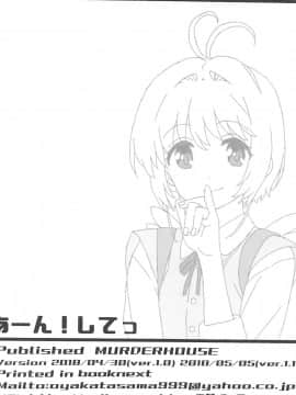 [逃亡者x新桥月白日语社汉化] [MURDERHOUSE (若穂りく)] あーん!してっ (カードキャプターさくら)_21