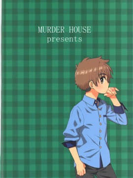 [逃亡者x新桥月白日语社汉化] [MURDERHOUSE (若穂りく)] あーん!してっ (カードキャプターさくら)_22