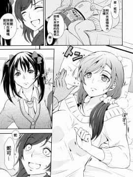 (C87) [ファイヤーワークス (秋太郎)] 恋結び (ラブライブ!) [中国翻訳]_03