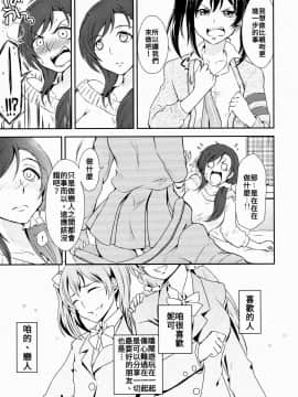 (C87) [ファイヤーワークス (秋太郎)] 恋結び (ラブライブ!) [中国翻訳]_05