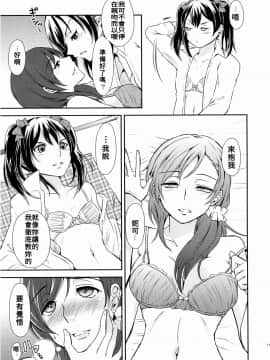 (C87) [ファイヤーワークス (秋太郎)] 恋結び (ラブライブ!) [中国翻訳]_09