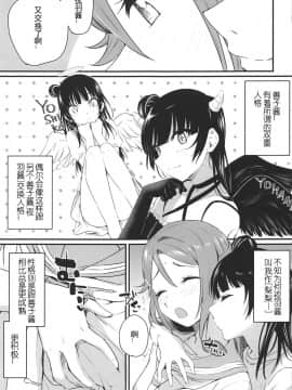 [刀片司個漢] (僕らのラブライブ! 24) [帰宅時間 (きたく)] 私、大きくなったらリリーと結婚するんだから! (ラブライブ! サンシャイン!!)_07